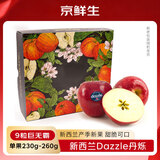 京鲜生 新西兰Dazzle丹烁苹果9粒特级果巨无霸230g-260g起 生鲜水果礼盒