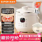苏泊尔（SUPOR）【价保618】一人食迷你电压力锅2.3L开盖火锅家用智能宝宝粥SY-23YC2318Q电饭煲高压锅1-3人