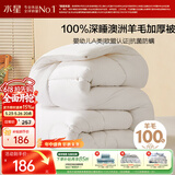 水星家纺被子羊毛被100%纯羊毛冬被A类加厚被芯幼儿园约3.2斤120×150cm