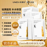 优理氏（UNES）8D玻尿酸烟酰胺蚕丝面膜补水深层清洁滋润熬夜提亮肤色平衡保湿 烟酰胺提亮补水面膜【20片】盒装