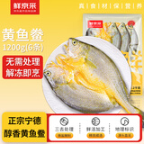 鲜京采醇香黄鱼鲞6条/1.2kg(单条190-210g)三去处理【京东自有品牌】