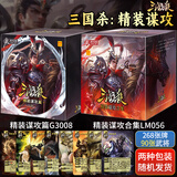 三国杀精装谋攻合集谋曹丕谋诸葛亮谋关羽12神将界限突破桌游卡牌LM056