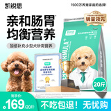 凯锐思中小型犬狗粮 成犬鲜肉肠胃宠物通用泰迪比熊小狗粮 【养胃升级2.0】鲜肉双拼20斤