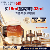 雅诗兰黛小棕瓶精华眼霜15ml-曼联经典队徽限定版护肤化妆品礼盒生日礼物
