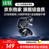 绿联【重磅升级】蓝牙耳机S7 Air挂耳式气骨传导开放式运动跑步翻译耳机适用于苹果华为小米黑