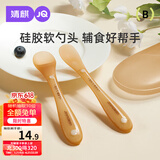 婧麒（JOYNCLEON）硅胶勺子新生辅食勺宝宝吃饭儿童餐具软勺 2只装 Jyp123372饭盒