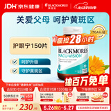 澳佳宝叶黄素复合维生素成人中老年护眼宁送礼150片澳洲进口