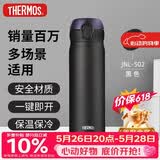 膳魔师（THERMOS）保温杯500ml男女士儿童水杯子伴手礼生日礼物JNL-502黑色
