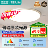 四季沐歌（MICOE）照明吸顶灯无缝护眼卧室吸顶灯4代pro现代简约大气灯具皓白系列