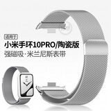 iboann官方新款 适用小米手环10Pro表带磁吸专用10Pro腕带米兰尼斯陶瓷版9Pro夏季8Pro通用男女生配件 一体式无缝接口米兰尼斯·银色 适用：小米手环 10 Pro/陶瓷版 全系列
