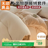 无印良品A类牛奶绒四件套珊瑚绒加厚加绒保暖套件双面绒秋冬季床上用品床单被套200*230cm