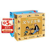 父与子+没头脑和不高兴全套共2册 彩图注音正版看图讲故事儿童搞笑连环画绘本漫画书 小学生一二年级经典儿童文学成长亲子共读故事书课外阅读书籍 