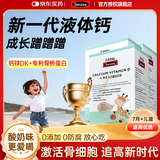 Swisse液体钙骨桥蛋白小小斯维诗维生素d3+k2儿童钙柠檬酸钙补钙补锌 【周期装 90%选择】液体钙 30条*3盒 27年3月