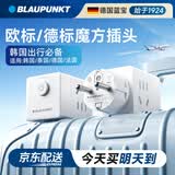 BLAUPUNKT欧标转国标转换插头 韩国欧洲德国俄罗斯泰国旅行转换器 总控一转四