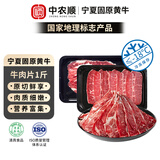 中农顺 宁夏固原黄牛肉片1斤雪花肥牛日式烤肉涮寿喜火锅食材 源头直发