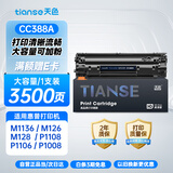 天色cc388a硒鼓适用惠普hp m1136 m126a/nw p1007 p1008 p1106 p1108 m128fn/fp/fw硒鼓 加大容量3500页-1支装