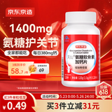 京东京造氨糖软骨素钙片红瓶120片盐酸氨基葡萄糖硫酸高钙补钙成人中老