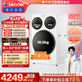 统帅（Leader）海尔出品懒人三筒洗衣机ProMax 12.5KG滚筒全自动 内衣洗 三桶年度机皇 国家补贴697 自营 价保618