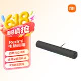 小米（MI）Redmi 电脑音箱 金耳朵音质认证 RGB 氛围灯内置麦克风 小米华为联想戴尔通用 高保真音响