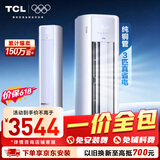 TCL空调【价保618】【一价全包】京东联名真省电大3匹新一级能效变频双排铜管柜机KFR-72LW/JD21+B1