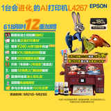 爱普生（EPSON）L4267墨仓式彩色无线多功能一体机家用/办公 AI学习打印机（打印复印扫描 wifi 自动双面 液晶屏）