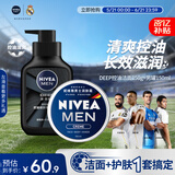 妮维雅（NIVEA）男士护肤品控油保湿细致毛孔套装(deep洁面+男罐)送男友实用礼物