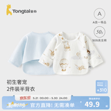 童泰新生儿半背衣婴儿衣服四季0-3个月初生宝宝纯棉上衣和尚服2件装 蓝色(50S精梳棉) 59 码(建议1-3个月身高55-60cm)