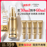 欧莱雅小金管防晒霜30ml养肤隔离护肤品日常通勤男女通用