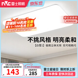 雷士（NVC）次日达吸顶灯客厅大灯简约奶油风LED照明灯饰卧室灯餐厅白雪1