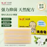 红卫婴幼儿洗衣皂200g*1块老牌国货温和无刺激宝宝专用