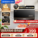 创维（Skyworth）【保价618】抽吸排油烟机家用新中式侧吸式 经典按键 以旧换新 脱排老式厨房700小尺寸公寓Y607
