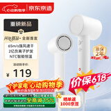 京东京造智能高速吹风机Lite2白 负离子吹风机家用静音大功率不伤发宿舍电吹风筒生日礼物男女朋友520礼