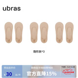 ubras3双隐形无痕浅口防滑船袜子女袜防掉跟 浅口-隐形肤色*3 均码