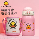 G.DUCKKIDS小黄鸭弹盖保温杯450ml 儿童卡通学饮吸管杯316不锈钢弹盖款-粉色