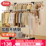 美丽雅晾衣架落地不锈钢晒衣架阳台可移动双杆挂衣架卧室内衣帽架置物架