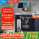 美的（Midea）直饮加热净水器套装【白泽1000G+管线机MG245-R】厨下0阻垢剂RO反渗透过滤 多档控温家用净饮机