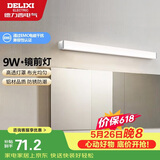 德力西（DELIXI）LED镜前灯浴室防水化妆灯卫生间壁灯 9W暖白光50厘米 