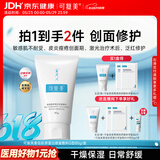 可复美重组胶原蛋白修复敷料敏感肌创面保护愈合膏霜状G型80g心动购物季