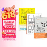 一看就会的漫画技法书（套装共3册）：快速上手！什么都能画的秘密+画漫画很简单+谁都可以画漫画