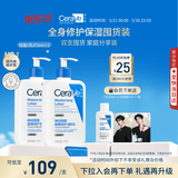 适乐肤（CeraVe）【618钜惠】C乳473ml双支套装保湿补水身体乳面霜张凌赫同款护肤