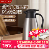 美厨（MAXCOOK）保温壶热水瓶 304不锈钢真空暖水壶家用大容量开水瓶2L本色MCB390