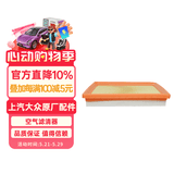 大众（Volkswagen）原厂空气滤芯格 polo(Cross)朗逸桑塔纳朗境朗行途安L等部分车型