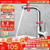 华帝（VATTI）面盆水龙头冷热 304不锈钢浴室洗脸盆水龙头 360°自由旋转042103