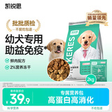 凯锐思银爪C27 幼犬狗粮 助免疫羊乳姜黄中大型犬小型犬粮2kg