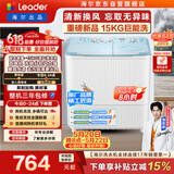 统帅（Leader）海尔出品 波轮洗衣机 双桶半自动双缸 15公斤大容量易操作 京东自营以旧换新家电补贴 XPBL150-688