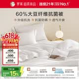 罗莱家纺 被子被芯 可水洗60%大豆蛋白纤维春秋四季被芯 净重2.8斤