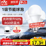 雷士（NVC）LED球泡家用商用大功率灯泡节能14瓦白光6500K【一级能效】3只装