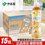 伊藤园（ITOEN）多口味无糖茶饮料500ml*15瓶整箱装抹茶绿茶乌龙茶大麦茶茉莉花茶 茉莉白茶500ml*15瓶/箱