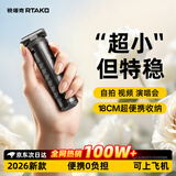 Rtako【2026新款-1.35米可上飞机】迷你自拍杆手机三脚架旅行小巧便携式自拍神器360度旋转多功能演唱会 黑1.35米【O型锁扣增稳 | 双层脚架】遥控器 【可落地手持 | 720°旋转】一年