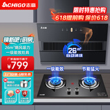 志高（CHIGO）抽吸油烟机燃气灶具套装家用厨房大吸力节能猛火套餐侧吸式壁挂抽烟机 695宽油烟机+一级能效灶具 天然气